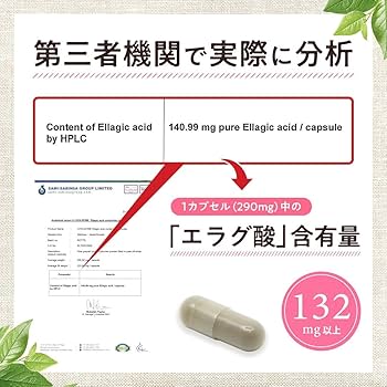 Amazon | エラグ酸 132mg 高配合 サプリ 溢れるエラグ酸 コレファイン